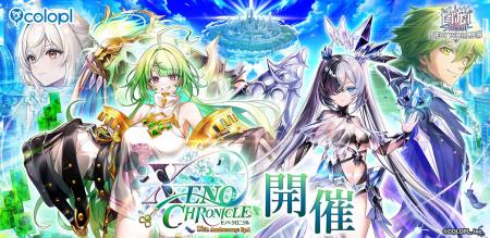 『白猫プロジェクト NEW WORLD'S』12周年記念イベン
