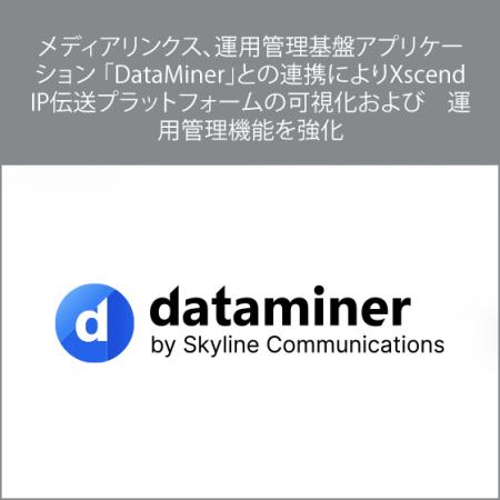 メディアリンクス、運用管理基盤アプリケーション 「D
