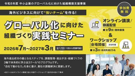 【7/2開催開始】グローバル化に向けた組織づくり実践