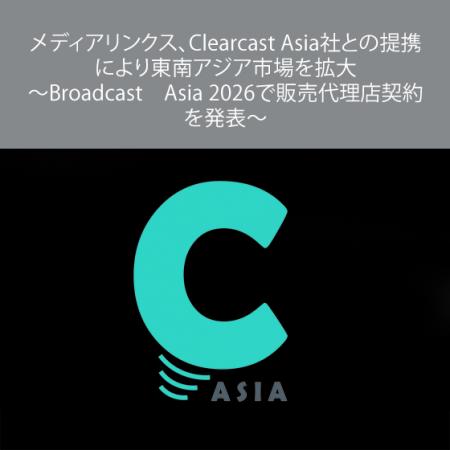 メディアリンクス、Clearcast Asia社との提携により東