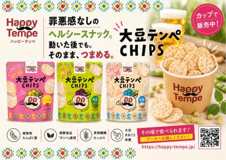 発酵大豆スナック「大豆テンペCHIPS」が、5月23日開催