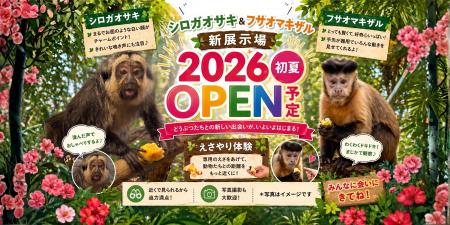 【伊豆シャボテンリゾート株式会社50周年記念事業】伊