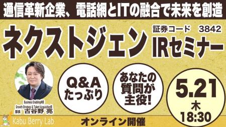 5月21日開催！個人投資家向け IR セミナー「Kabu Berr
