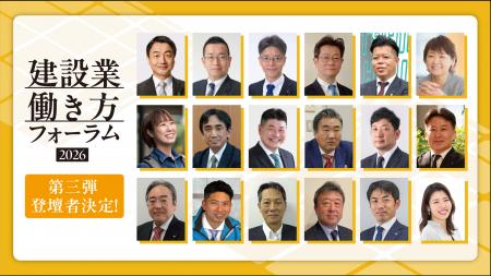 佐々木国土交通副大臣らが来賓登壇へ。「建設業働き方