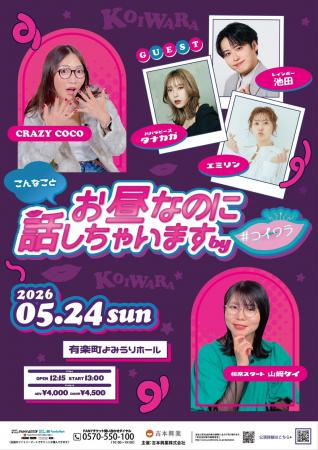 青木マッチョ参戦決定! 恋愛や性の悩みを語りつくすラ