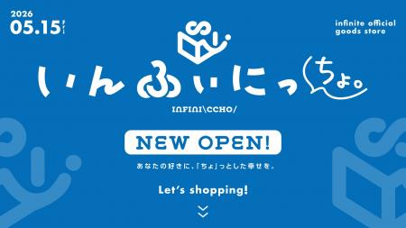 アニメプロデュース会社インフィニット発のECサイト『