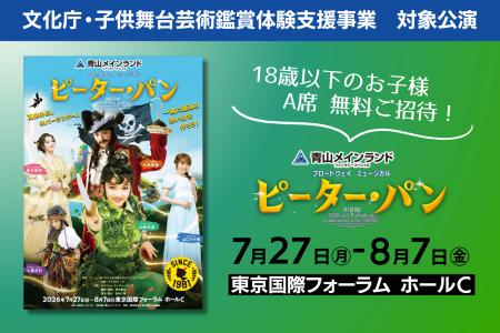 【文化庁・子供舞台芸術鑑賞体験支援事業】『ピーター