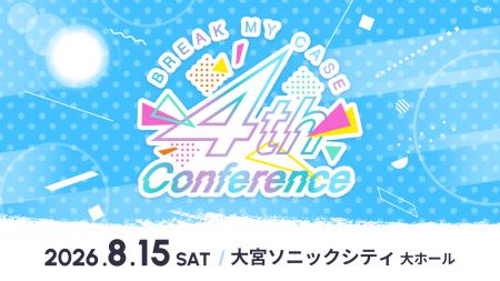 『ブレイクマイケース 4th Conference』全出演者を発
