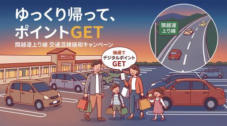 三菱重工機械システム、関越自動車道での交通混雑緩和