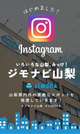 山梨中銀ディーシーカード株式会社のInstagramの開設