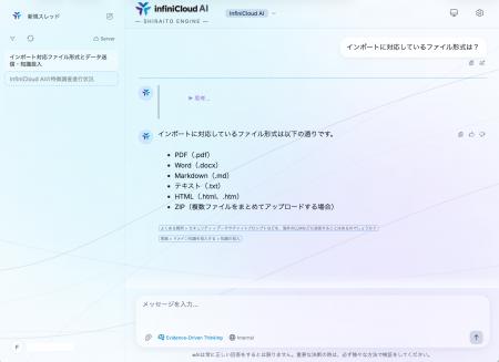 InfiniCloud株式会社、オンプレミスでも動作可能なAI