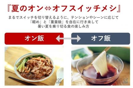 猛暑の夏、「軽め」と「刺激」の二極化が加速？味の素