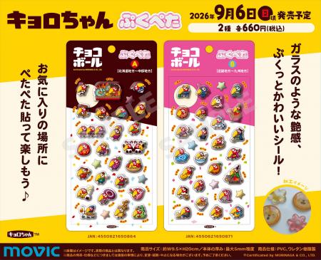 ガラスのような艶感、ぷくっとかわいいシール『ぷくぺ