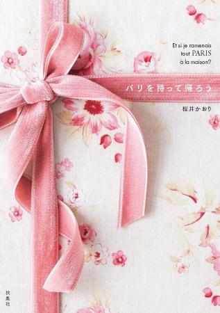 【NHKカルチャー】マダムロッタこと桜井かおりさんの