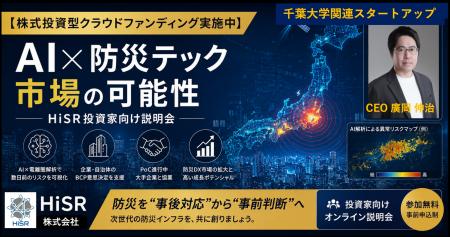 「【株式投資型クラウドファンディング実施中】AI×防