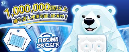 GGPT、夏の暑さ対策アイテムを期間限定価格で販売