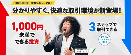 【みんなのオプション】5月30日（土）より大幅リニュ
