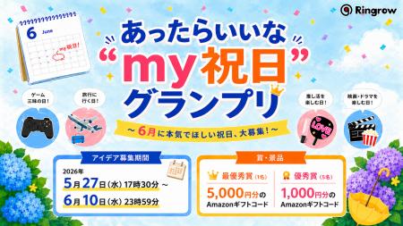 唯一の”祝日ゼロ月”6月に、市民が祝日を作る。リング
