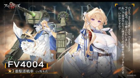 「アッシュアームズ-灰燼戦線-」が6.5周年イベントラ