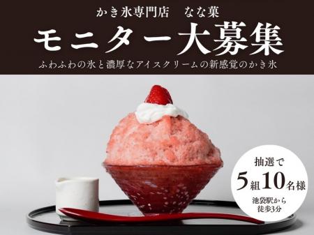 ふわふわ濃厚、アイスクリームかき氷専門店『なな菓』