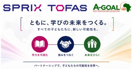 スポーツから教育へ──A-GOAL、キベラスラムで国際学力