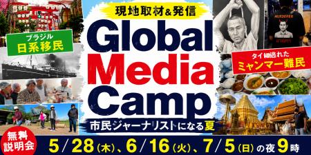 難民・移民に会いに行く。取材して記事を書く。「市民