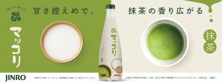 韓国で注目の“抹茶トレンド”をマッコリで味わう「JINR