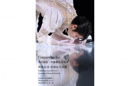 『Couture on Ice（クチュール・オン・アイス）　羽生
