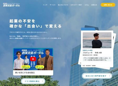 株式会社事業家集団、創業期の起業家を支える新サービ