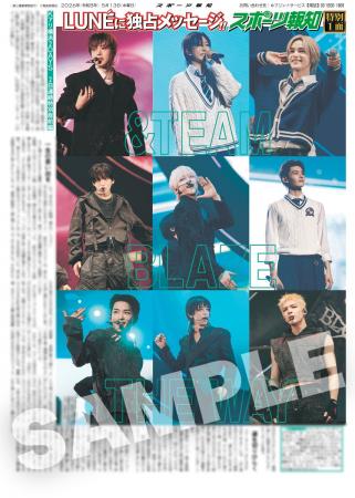 「＆TEAM特別１面新聞」の紙面がスポーツ報知コンビニ