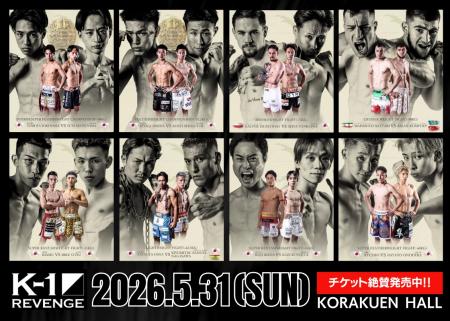 5.31(日)「K-1 REVENGE 2026」選手たちのリベンジ試合