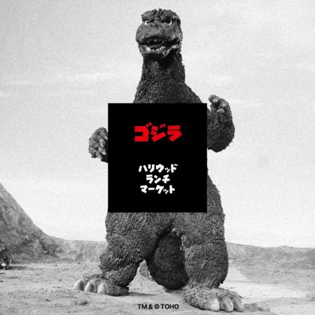 【GODZILLA ・ HOLLYWOOD RANCH MARKET】コラボレーシ