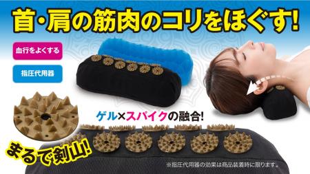 【マクアケ新プロジェクト】筋肉のコリをほぐし、支え