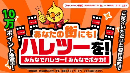 株式会社晴れる屋、物件情報を募る「あなたの街utf-8