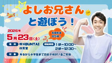 NHKおかあさんといっしょ第11代体操のお兄さん　utf-8