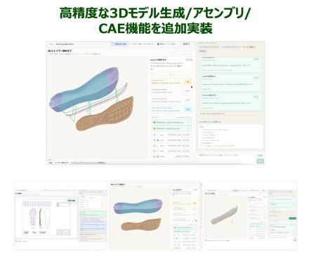 renue、Drawing Agentで高精度な3Dモデル生成を実現材