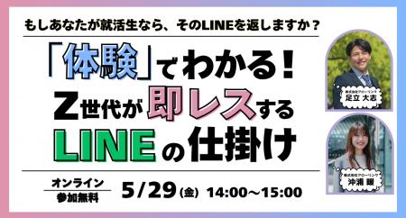＼もしあなたが就活生なら、そのLINEを返しますか？／