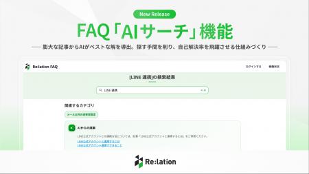 インゲージ、FAQの自己解決率を飛躍させる「AIサーチ