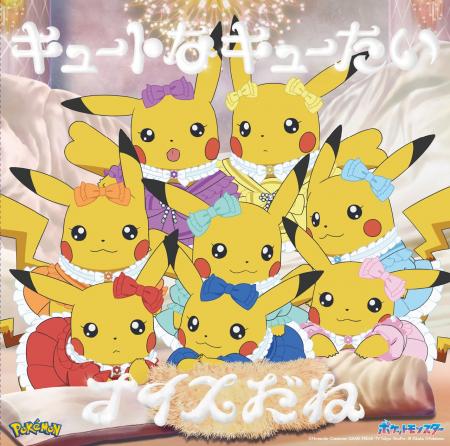 CUTIE STREET、3rdシングルよりアニポケ新エンディン