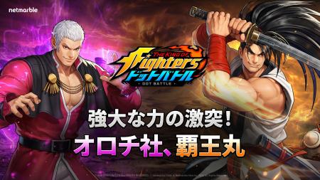 放置系RPG『THE KING OF FIGHTERS ドットバトル』新Pv