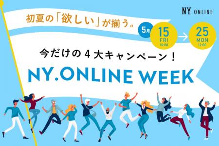 【5/15(金)より】NYオンラインにて『NY.ONLINE WEEK』