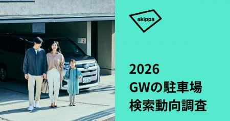 今年のGWで最も検索されたイベント会場は「ヤンマース