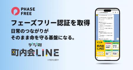 日常のつながりが、そのまま命を守る基盤になる「デジ
