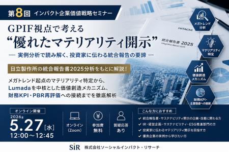 日立の統合報告書を実例分析、GPIF視点で学ぶ“優れた