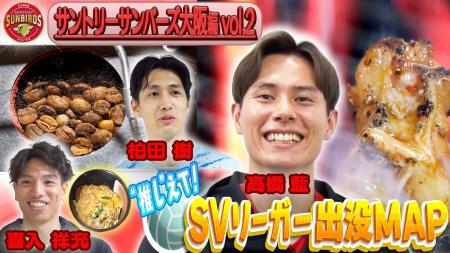 サントリーサンバーズ大阪・高橋藍選手＆喜入祥充選手