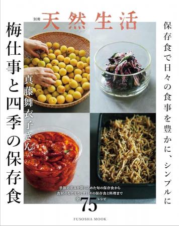 日々の食事を豊かに、シンプルに――。料理家・真藤麻衣