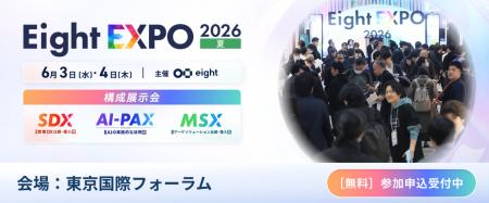 QO、国内最大級のマーケティング展示会「Eight EXPO」