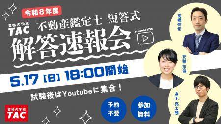 【2026年（令和８年）不動産鑑定士試験】「短答式試験