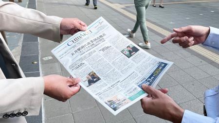 【ちば経済産業新聞】創刊号をJR千葉駅前で配布、ビジ