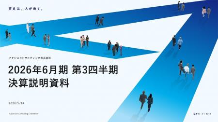 アクシスコンサルティング、2026年6月期第3四半期業績